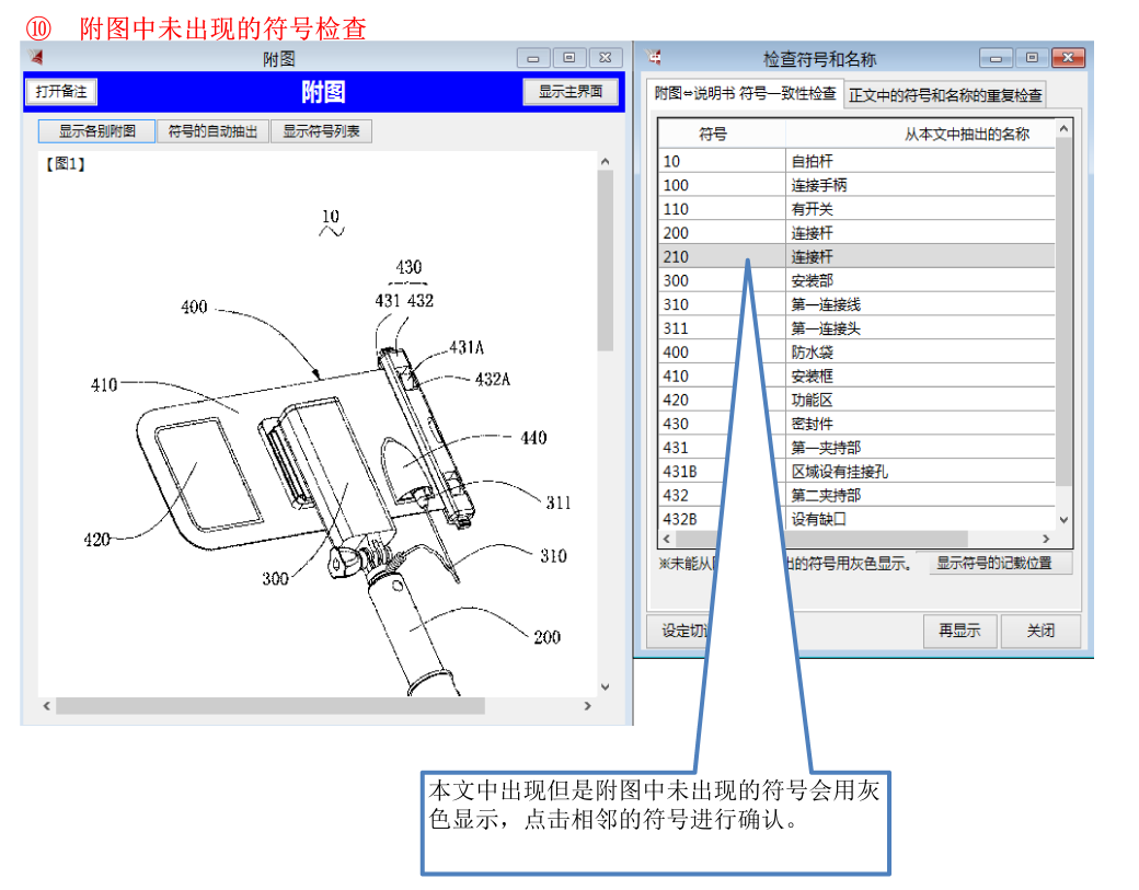 深泉观察：使用撰写辅助软件进行说明书的撰写和查错