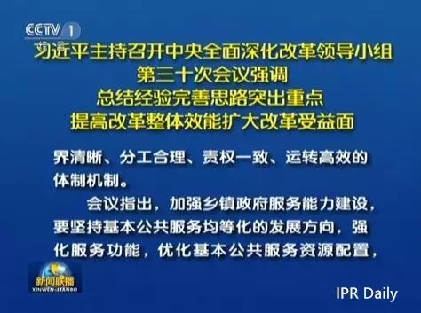 习近平主持召开中央深改组会议审议通过《关于开展知识产权综合管理改革试点总体方案》