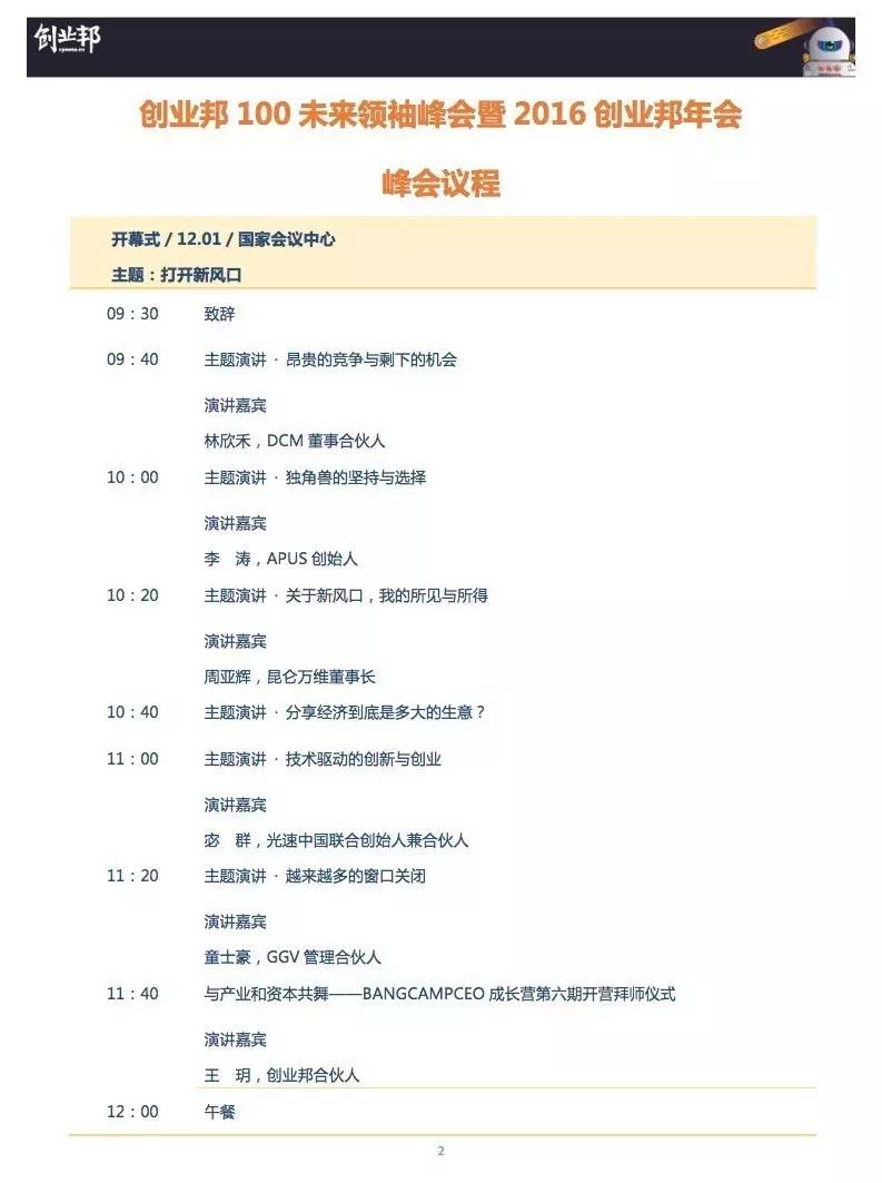 雷军、刘强东、周鸿祎等大佬都遇到的机会，你能抓得住吗？