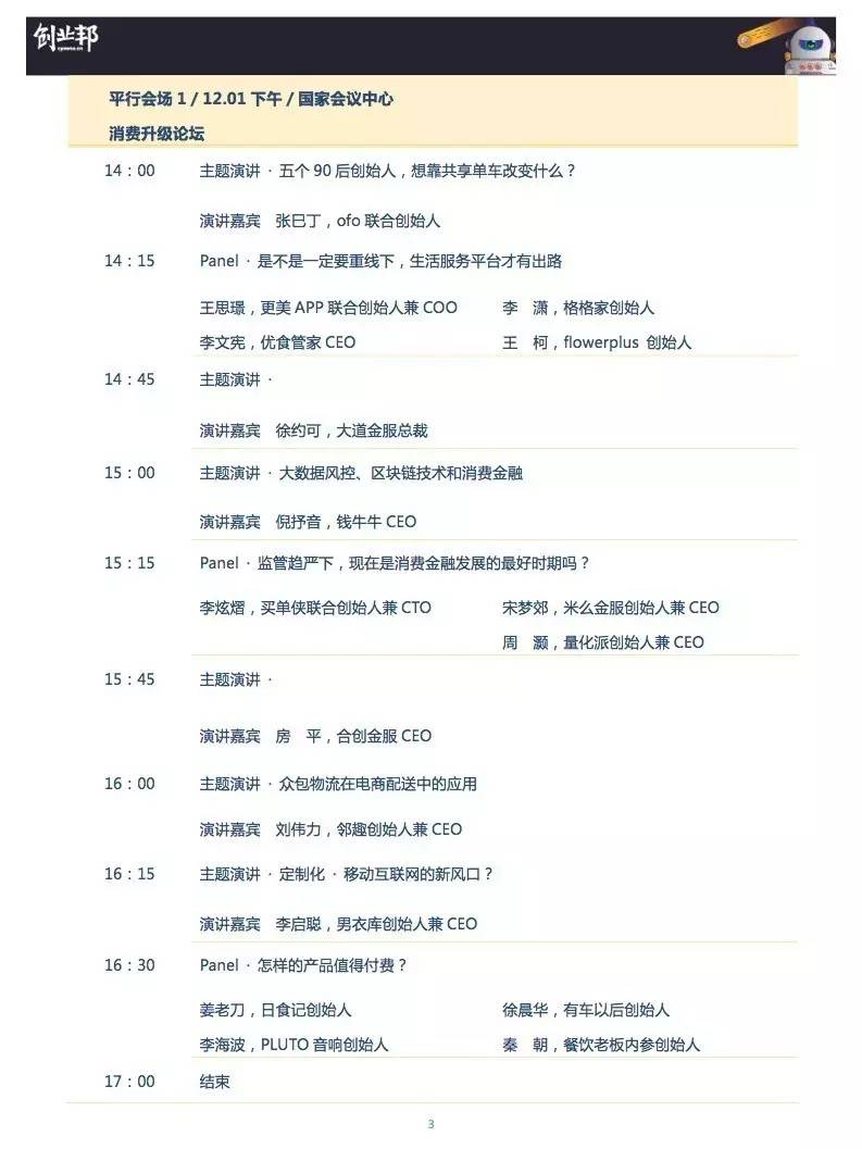 雷军、刘强东、周鸿祎等大佬都遇到的机会，你能抓得住吗？