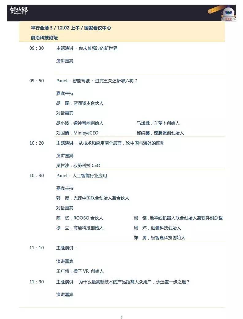 雷军、刘强东、周鸿祎等大佬都遇到的机会，你能抓得住吗？