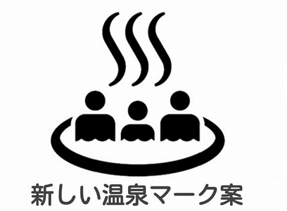 日本政府打算修改温泉标识 却引发了一场全民争议