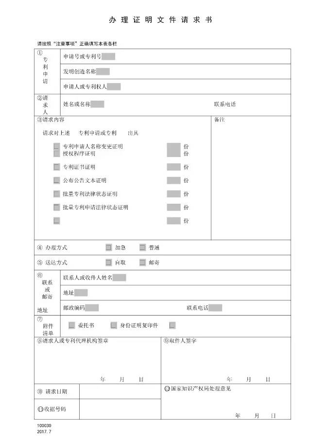 国知局：7月1日起执行新收费标准（附3种专利申请新表格）