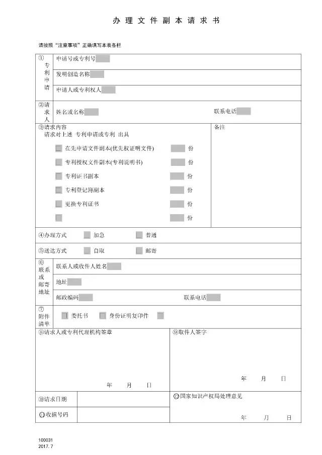 国知局：7月1日起执行新收费标准（附3种专利申请新表格）