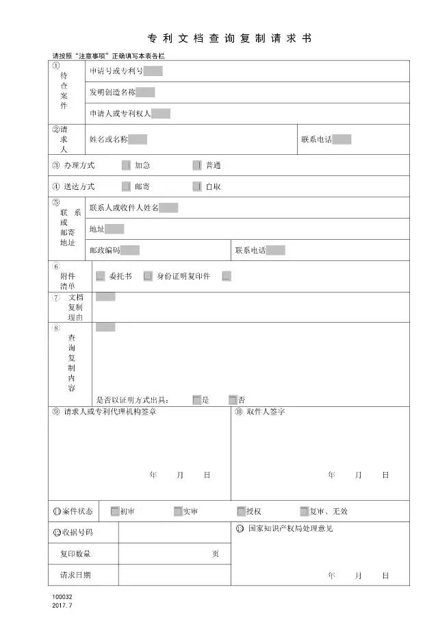 国知局：7月1日起执行新收费标准（附3种专利申请新表格）