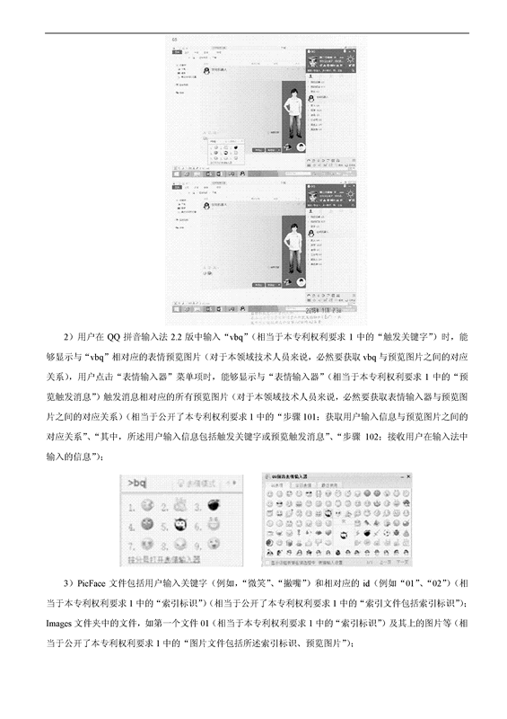 「百度」VS「腾讯」“一种支持图片输入的方法和设备”专利无效案（附：无效决定书）