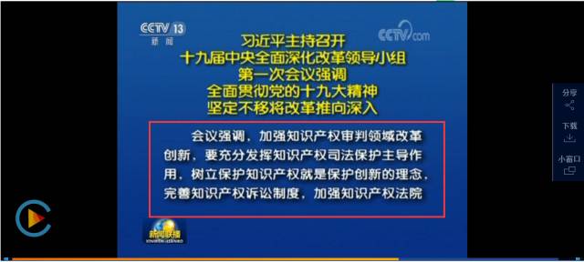 重磅！中央深改组会议通过《关于加强知识产权审判领域改革创新若干问题的意见》