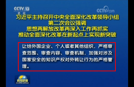 习近平：加强对涉及「国家安全」的知识产权对外转让行为的严格管理！