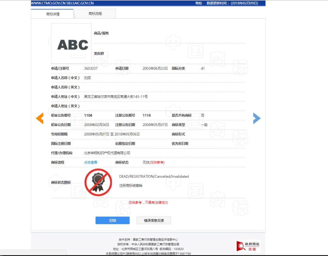 ABC商标41类“撤三”申请生效！名称含“ABC”字样系列商标将无商标侵权之忧