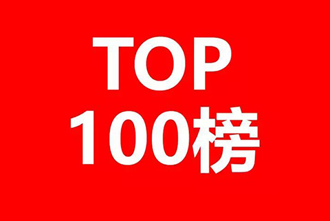 2017年天津市商标注册人商标持有量榜单（前100名）