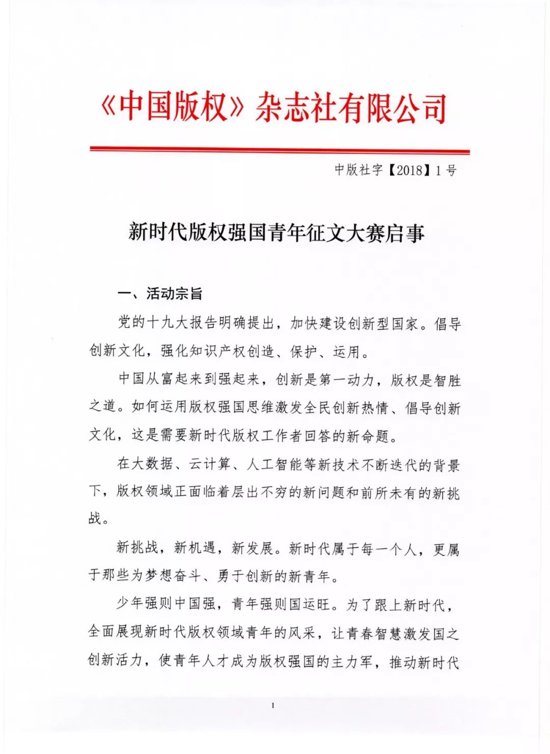 让青年成为创新中国主力军！新时代版权强国青年征文大赛正式启动，李国庆、王军、王迁成为大赛公益形象大使