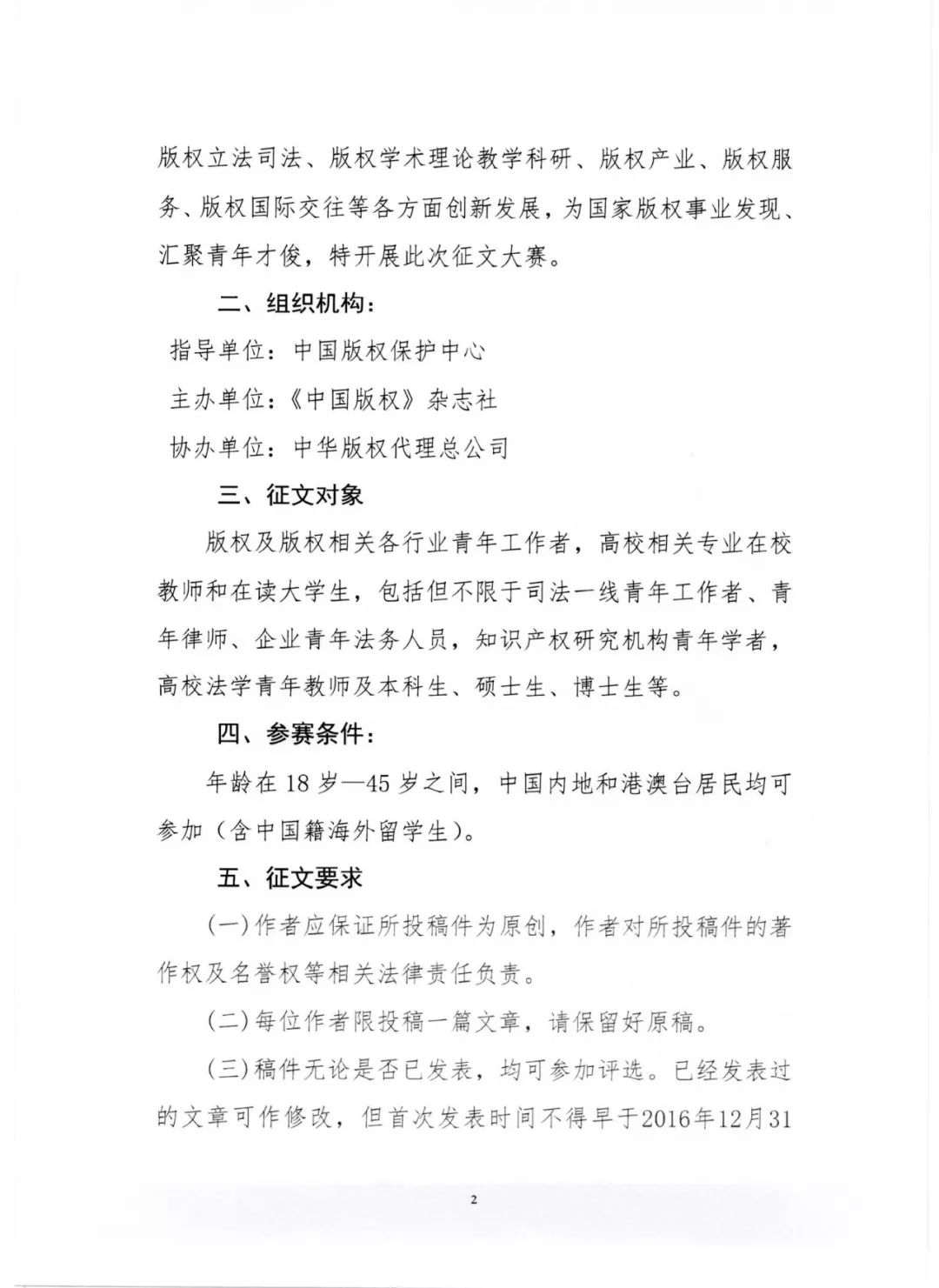 让青年成为创新中国主力军！新时代版权强国青年征文大赛正式启动，李国庆、王军、王迁成为大赛公益形象大使