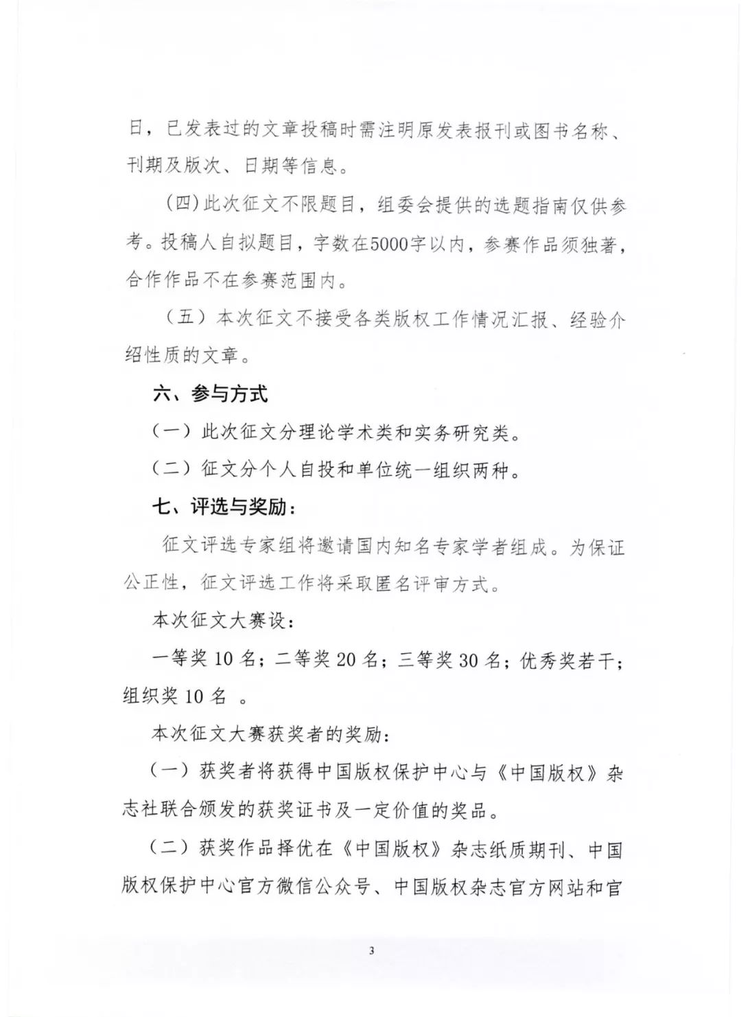 让青年成为创新中国主力军！新时代版权强国青年征文大赛正式启动，李国庆、王军、王迁成为大赛公益形象大使