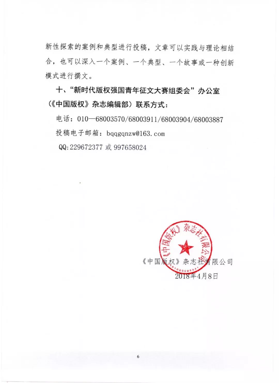 让青年成为创新中国主力军！新时代版权强国青年征文大赛正式启动，李国庆、王军、王迁成为大赛公益形象大使