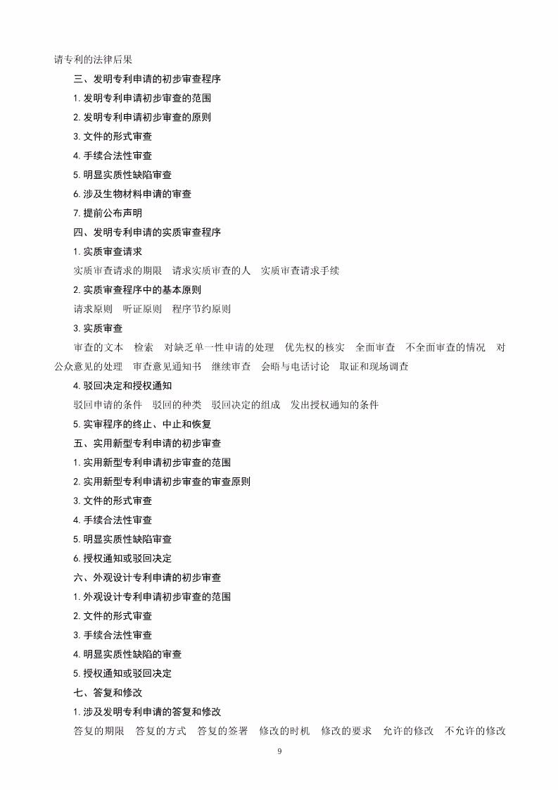 《2018年全国专利代理人资格考试大纲》全文公布！