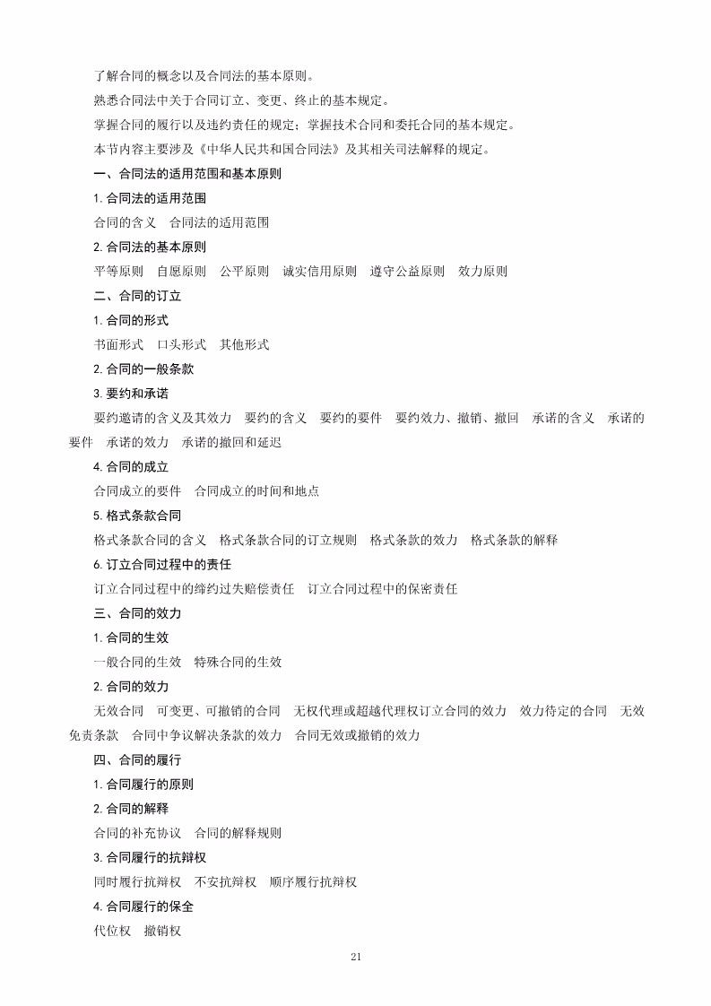 《2018年全国专利代理人资格考试大纲》全文公布！