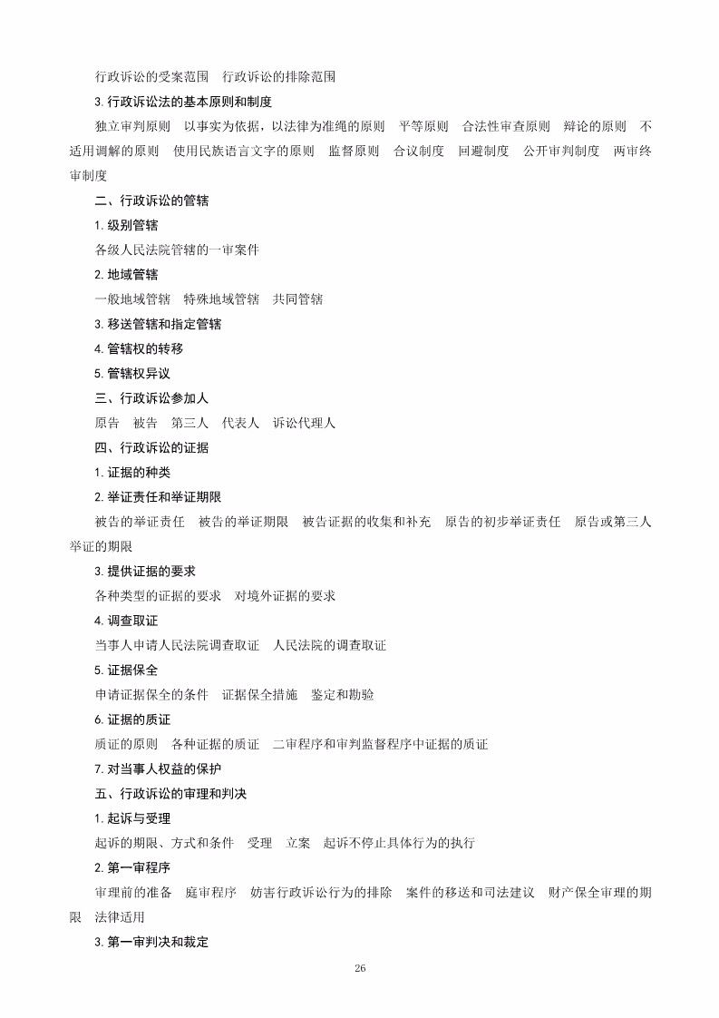 《2018年全国专利代理人资格考试大纲》全文公布！