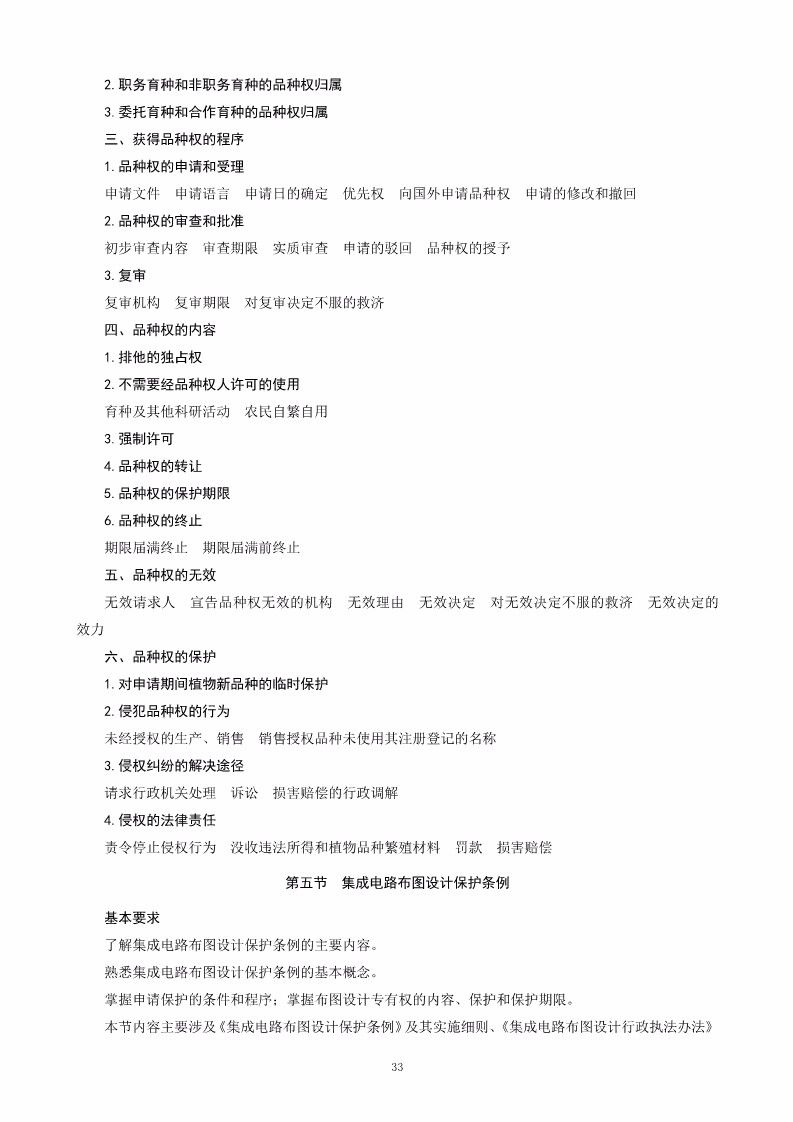 《2018年全国专利代理人资格考试大纲》全文公布！