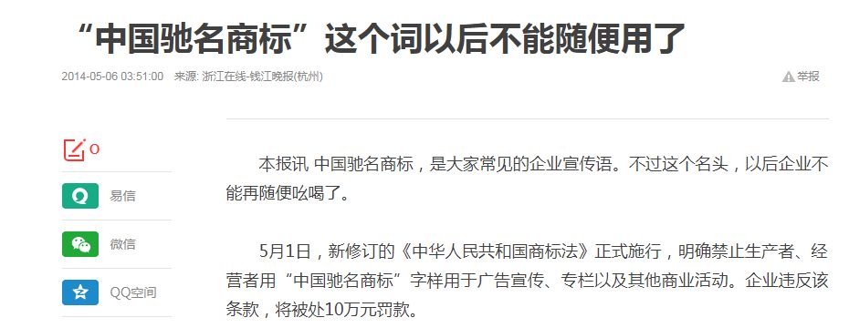 为什么「著名商标」会被反复叫停？