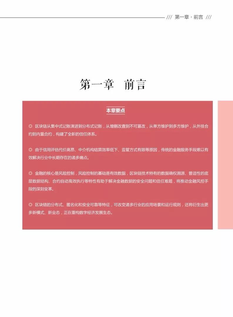 《区块链金融应用白皮书》全文