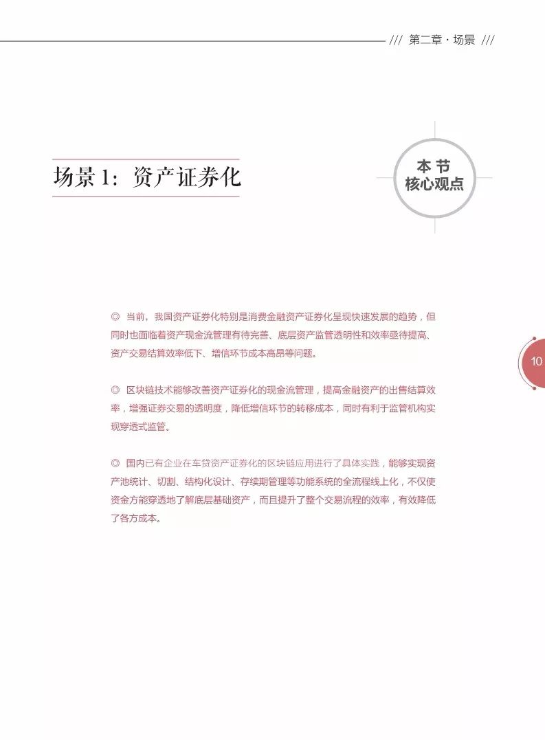 《区块链金融应用白皮书》全文