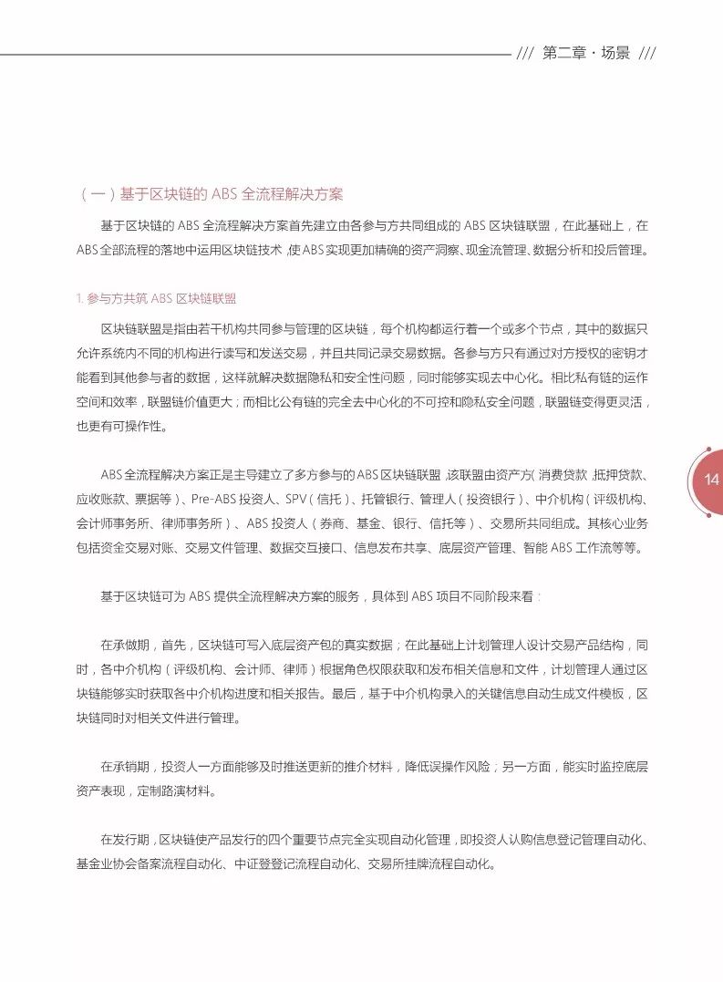 《区块链金融应用白皮书》全文