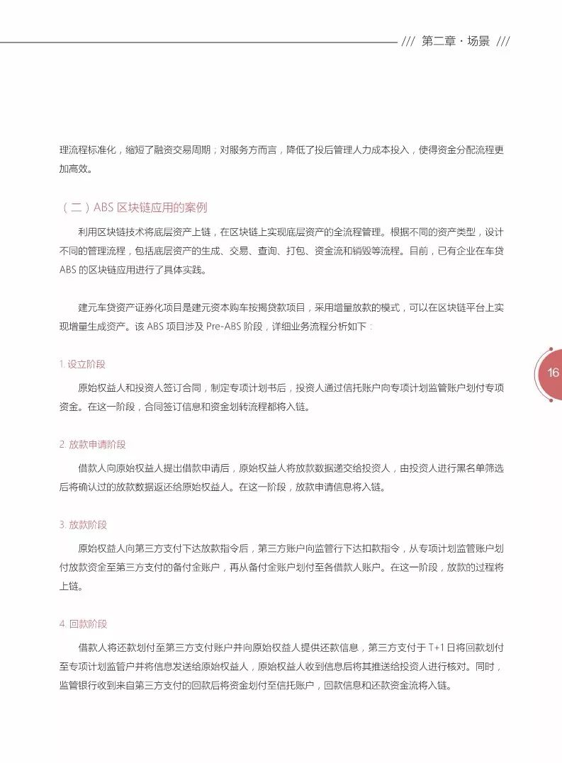 《区块链金融应用白皮书》全文