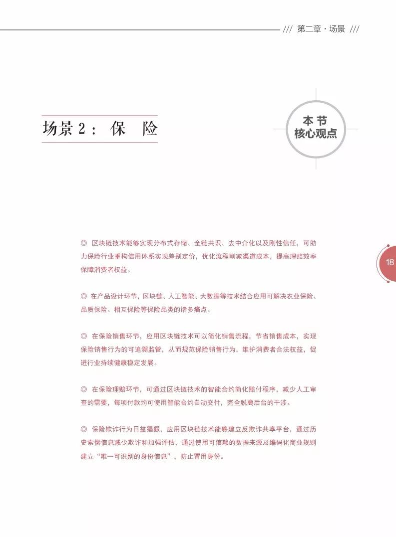 《区块链金融应用白皮书》全文