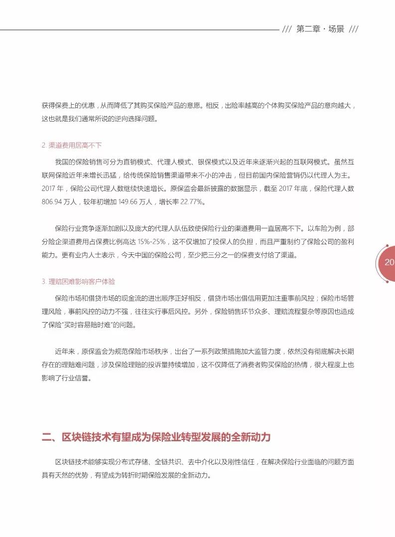 《区块链金融应用白皮书》全文