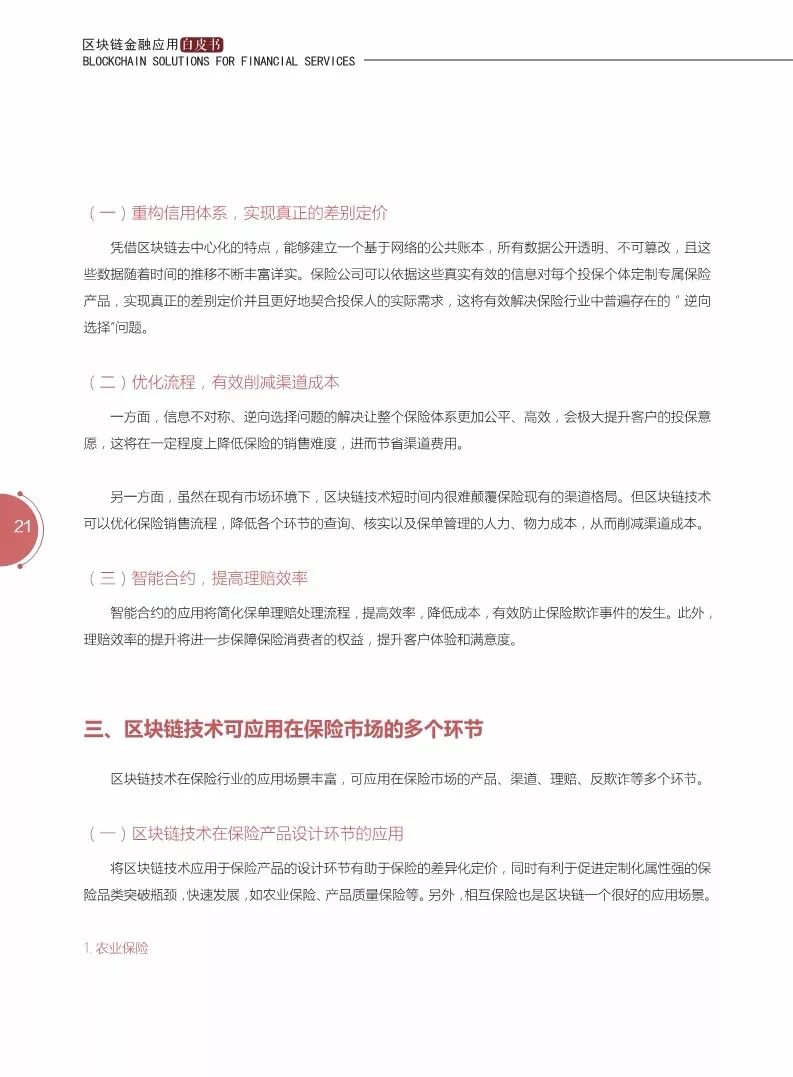 《区块链金融应用白皮书》全文