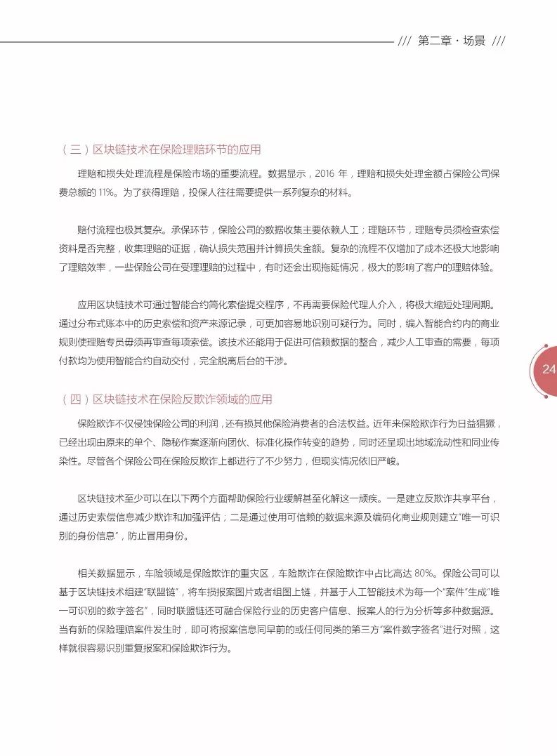 《区块链金融应用白皮书》全文