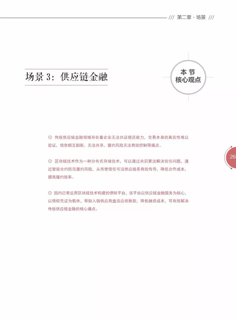 《区块链金融应用白皮书》全文