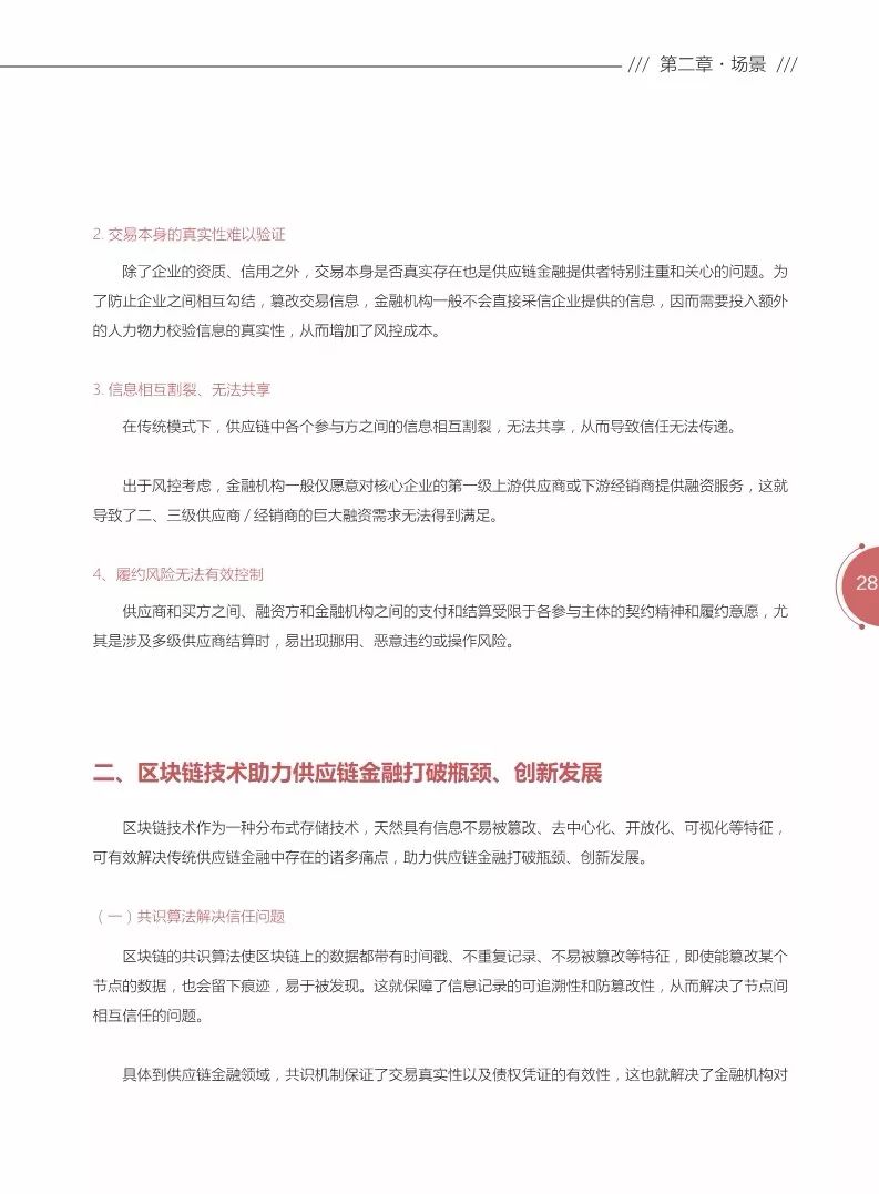 《区块链金融应用白皮书》全文