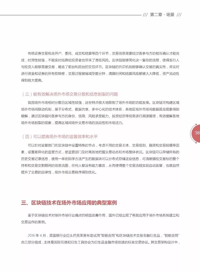 《区块链金融应用白皮书》全文