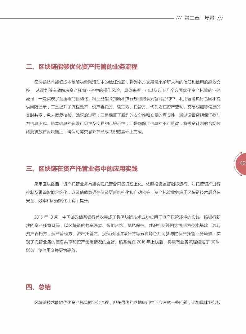 《区块链金融应用白皮书》全文