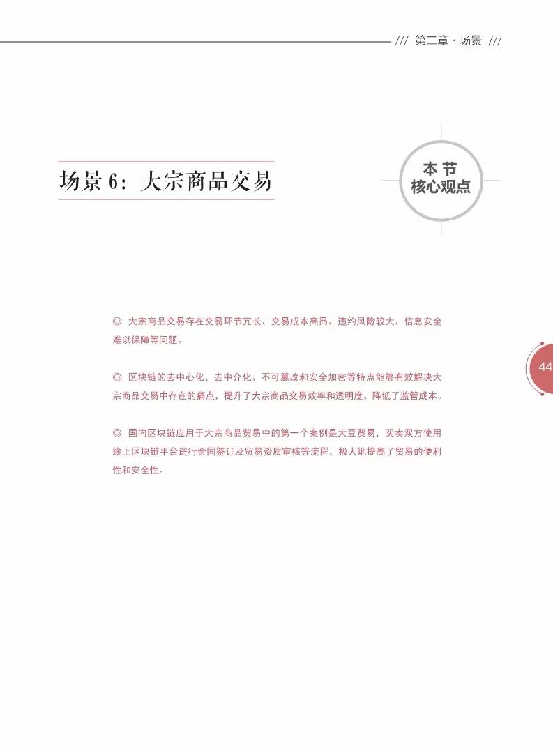 《区块链金融应用白皮书》全文