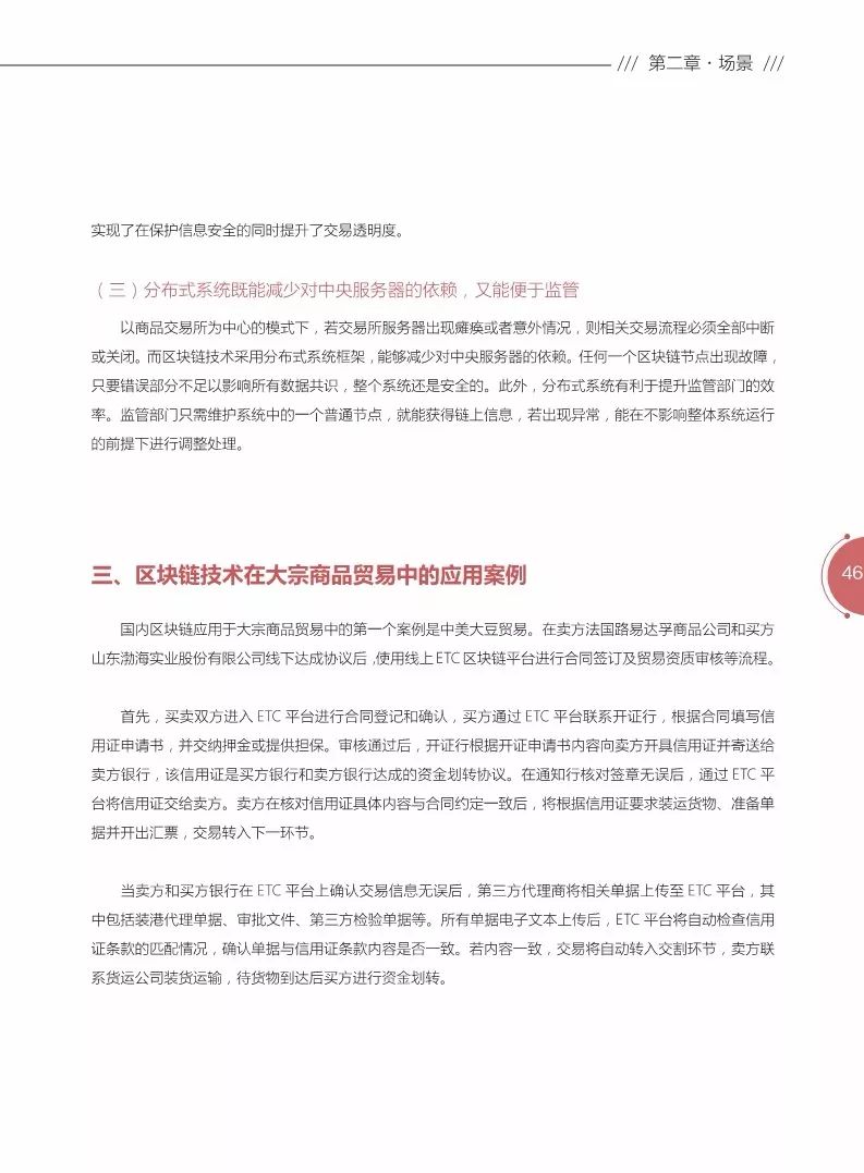 《区块链金融应用白皮书》全文