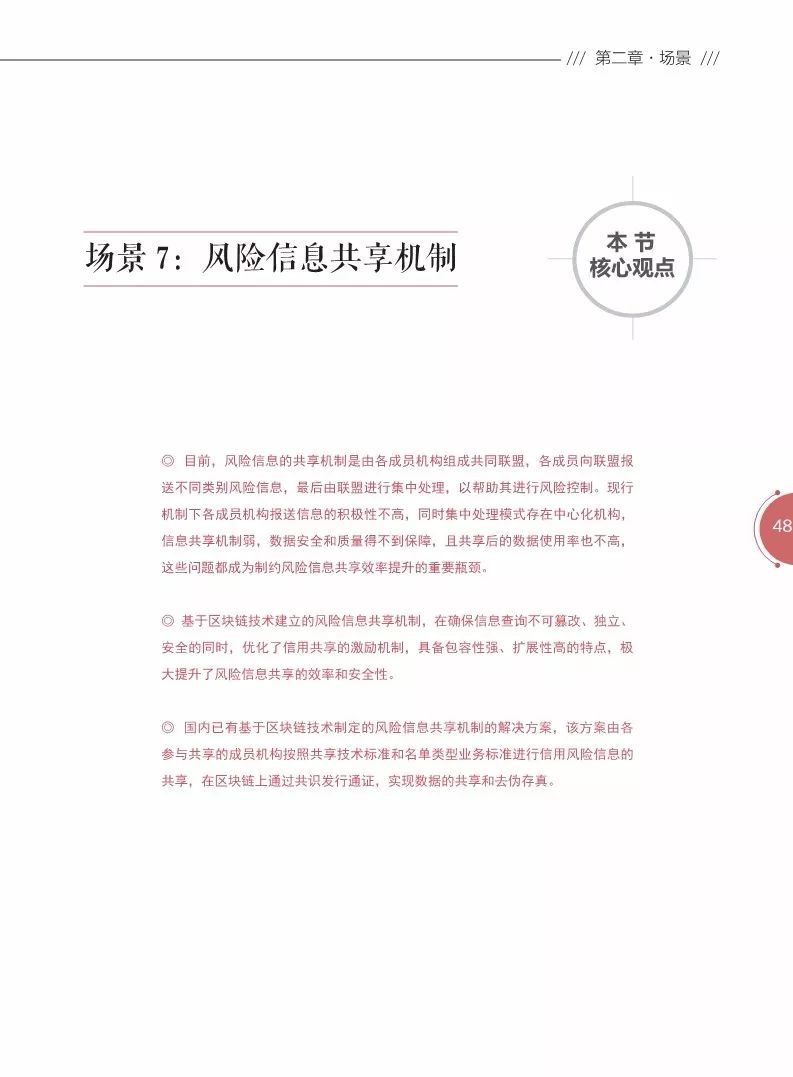 《区块链金融应用白皮书》全文