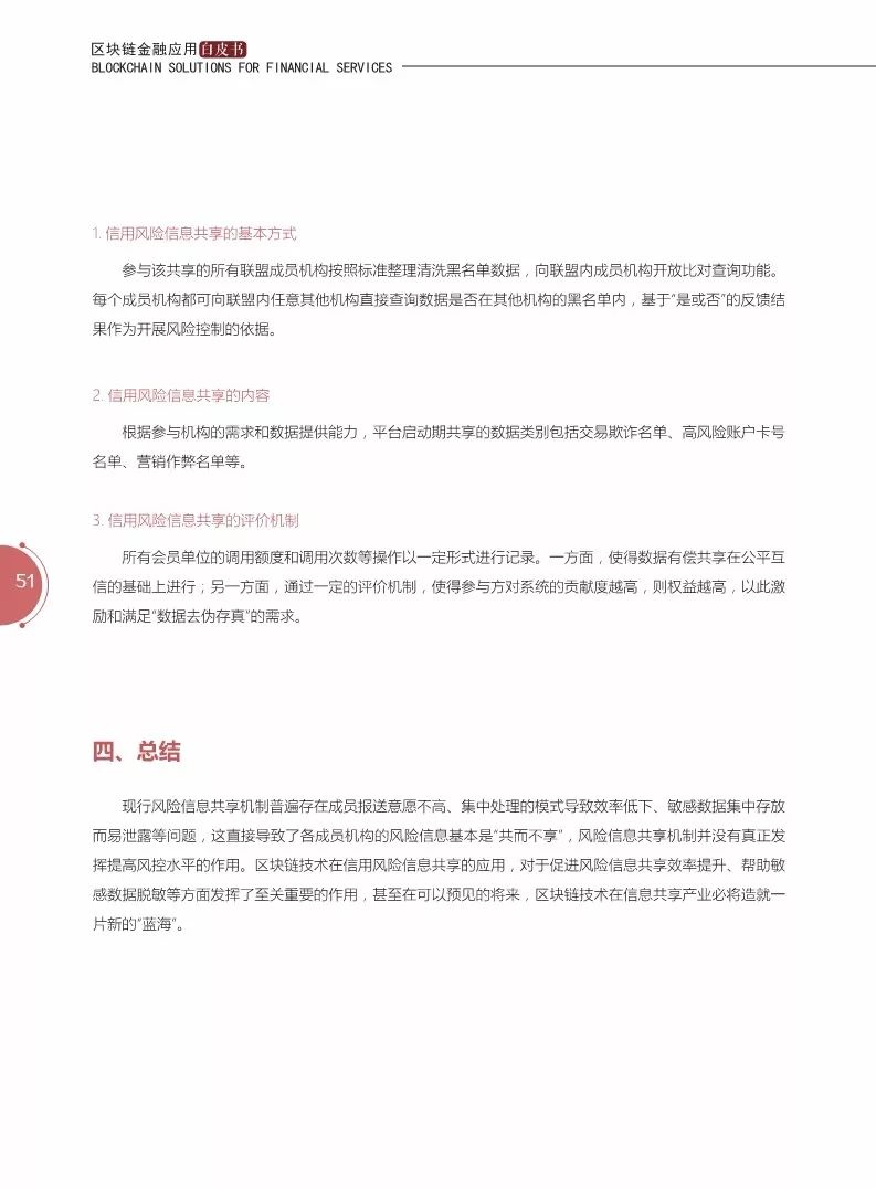 《区块链金融应用白皮书》全文