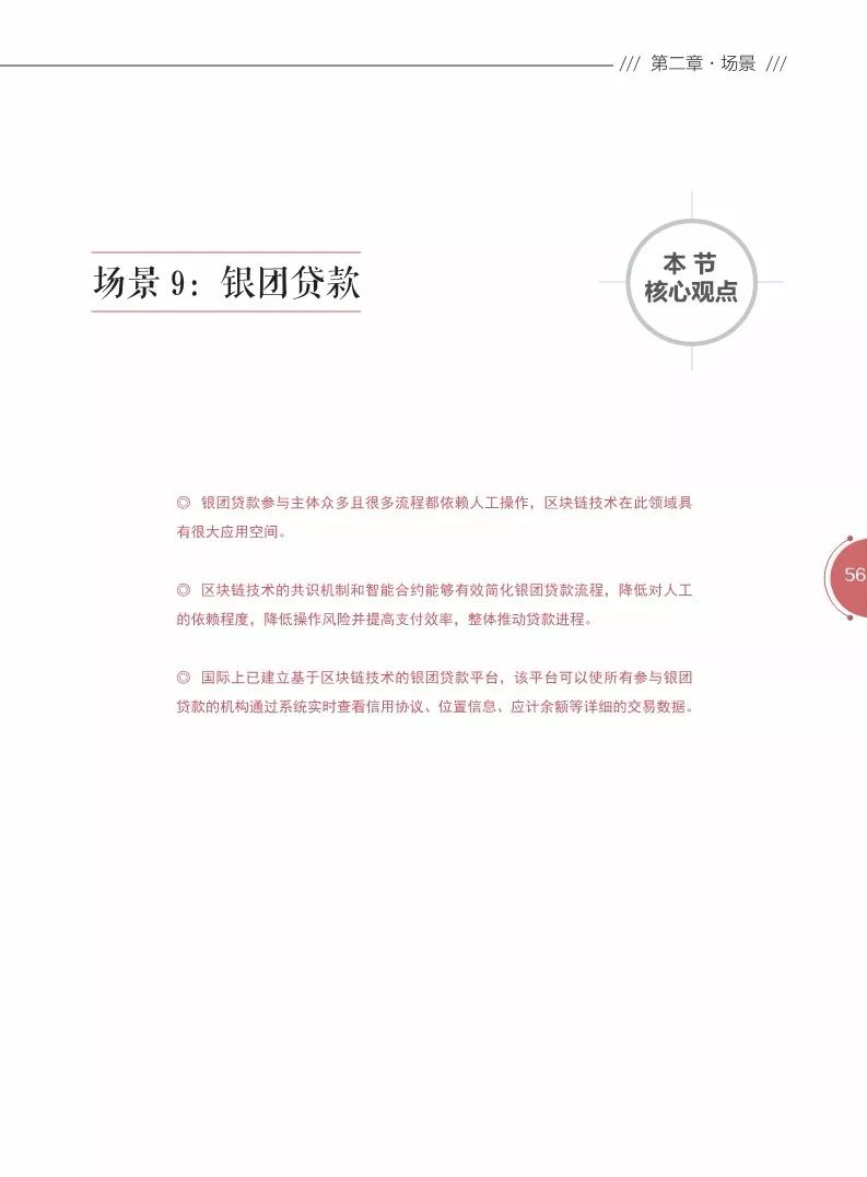 《区块链金融应用白皮书》全文