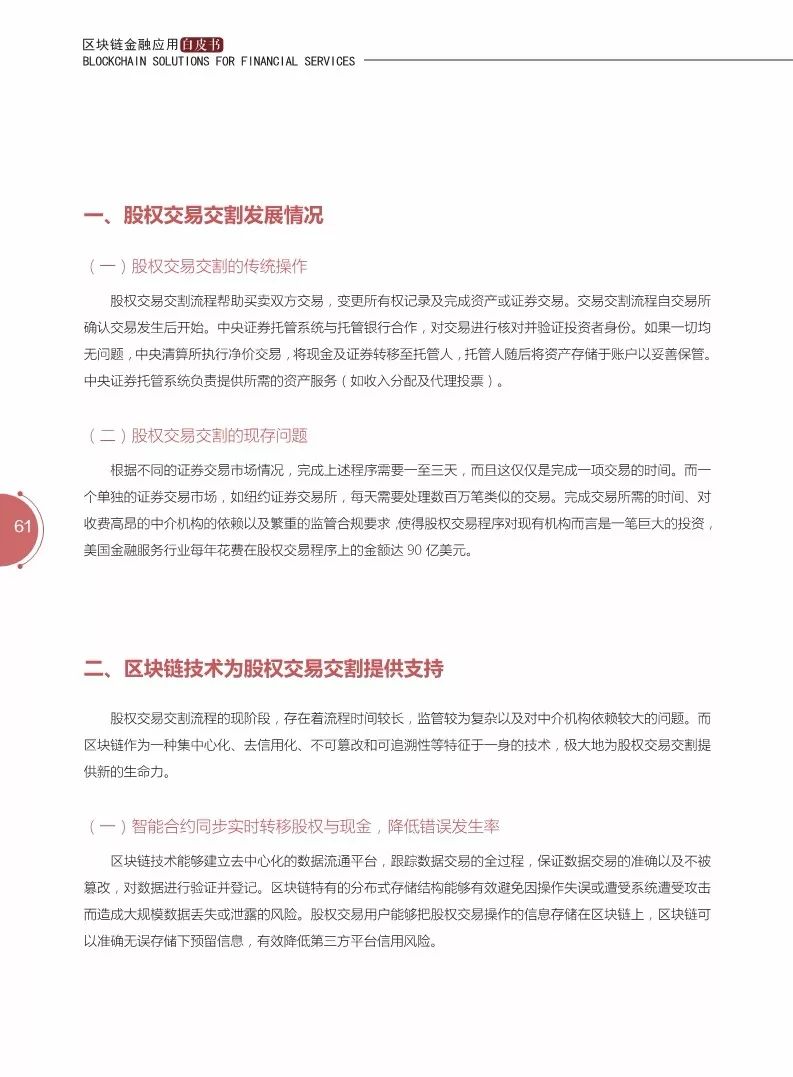 《区块链金融应用白皮书》全文