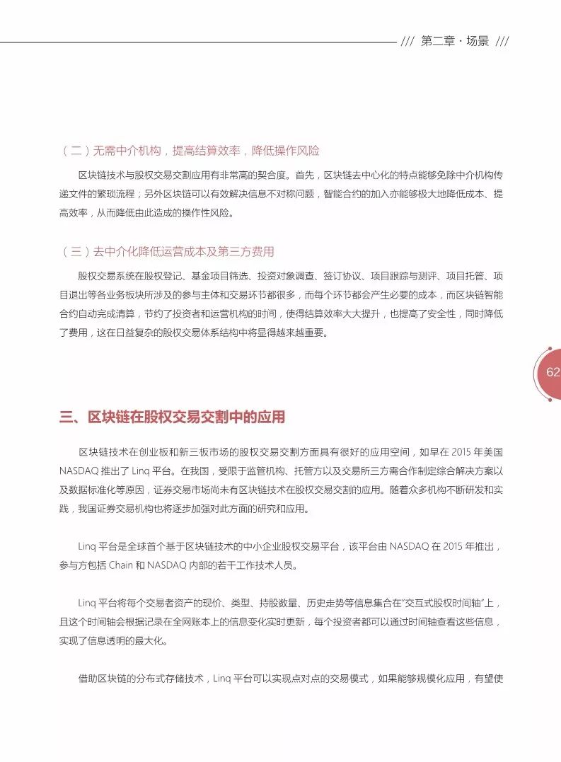 《区块链金融应用白皮书》全文