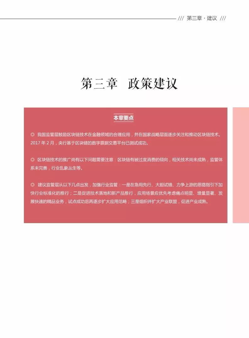 《区块链金融应用白皮书》全文