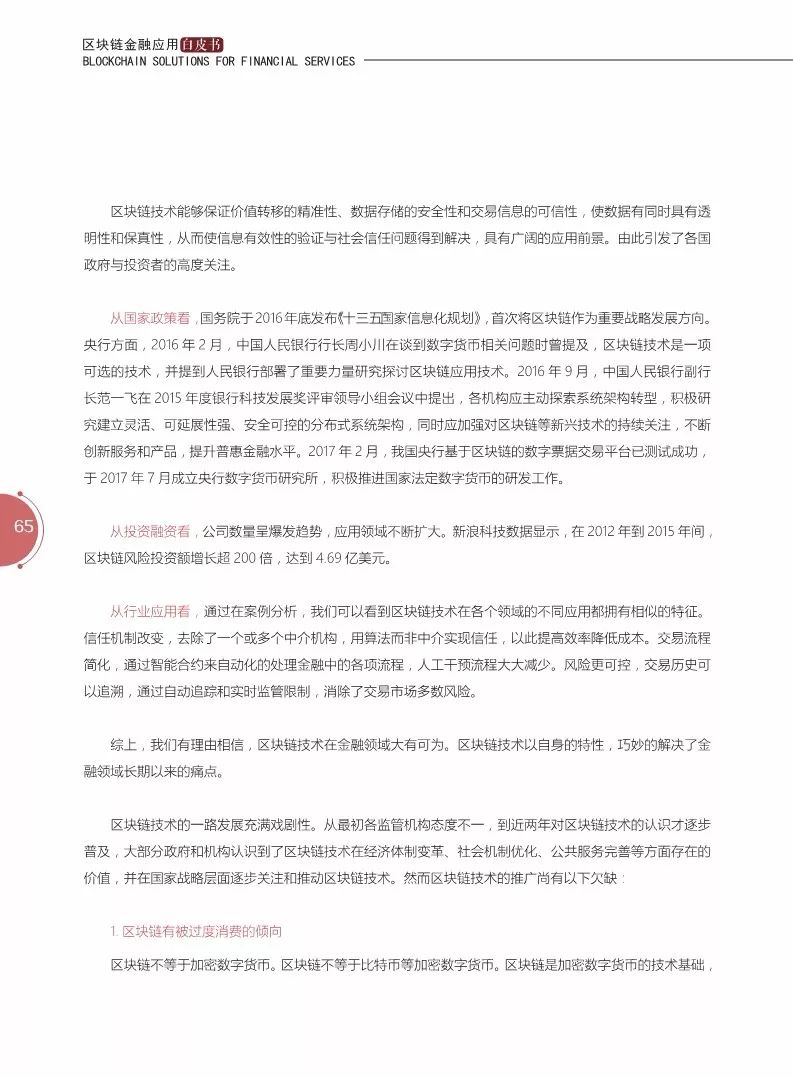 《区块链金融应用白皮书》全文