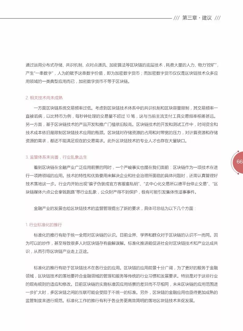 《区块链金融应用白皮书》全文