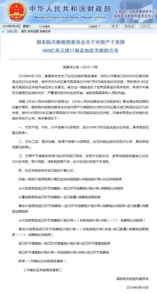 商务部深夜反击！对美500亿美元商品加征关税（附清单)