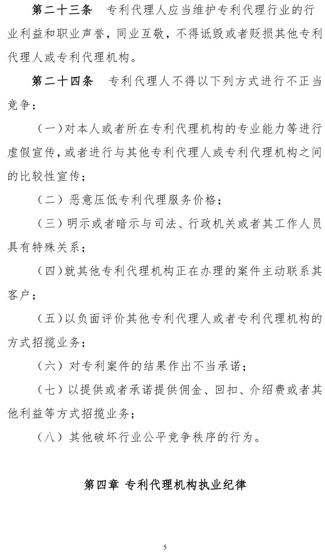 三家知识产权代理公司因不正当竞争被通报批评（处分决定书全文）