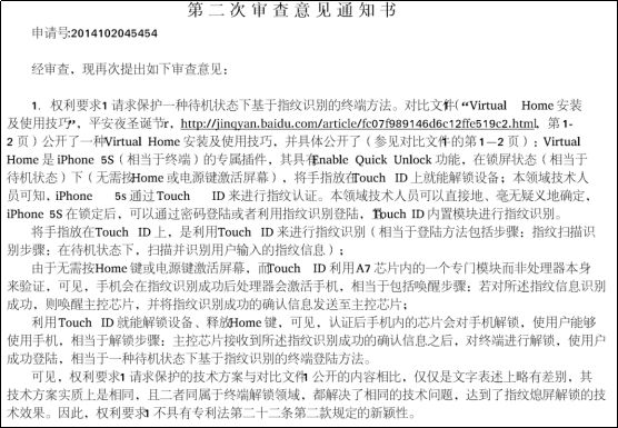 汇顶科技专利索赔2.1亿元！都别慌，应对策略都帮你们想好了