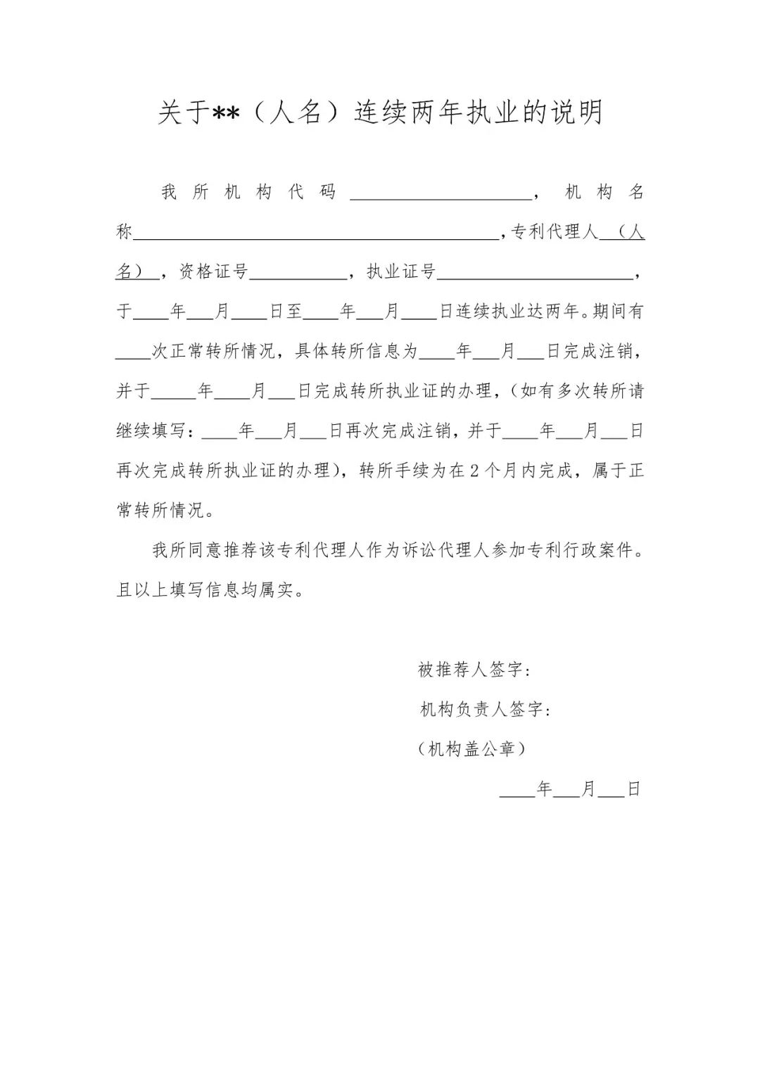 推荐专利代理人作为诉讼代理人参加专利行政案件、专利民事案件的信息采集申报(通知）