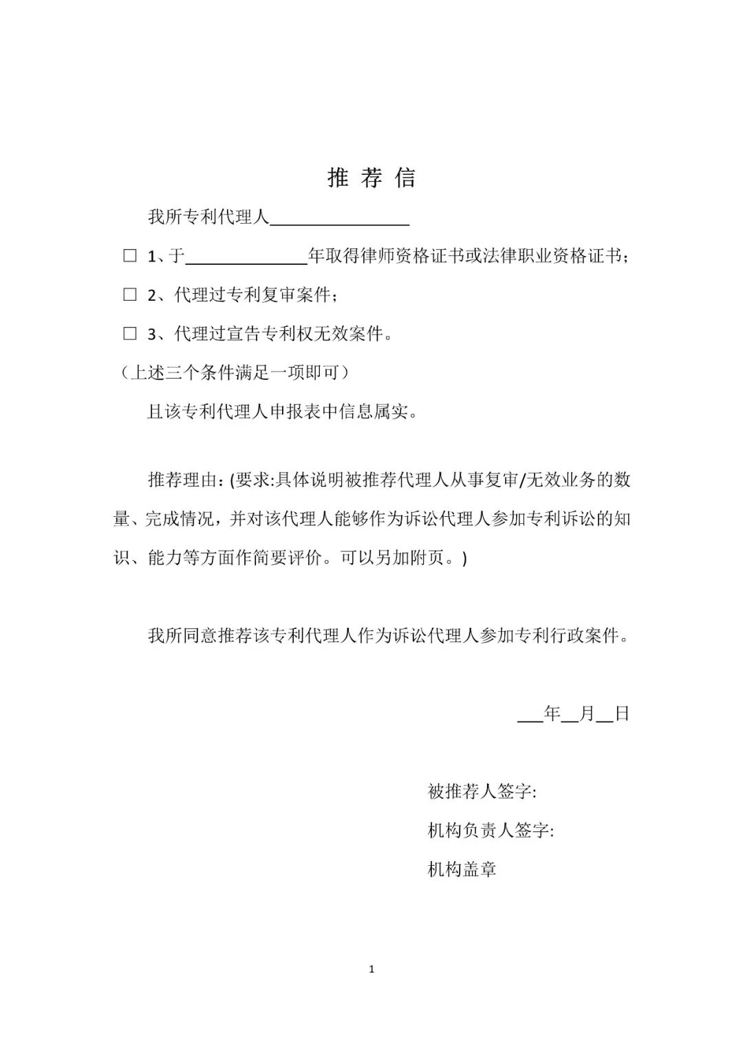 推荐专利代理人作为诉讼代理人参加专利行政案件、专利民事案件的信息采集申报(通知）